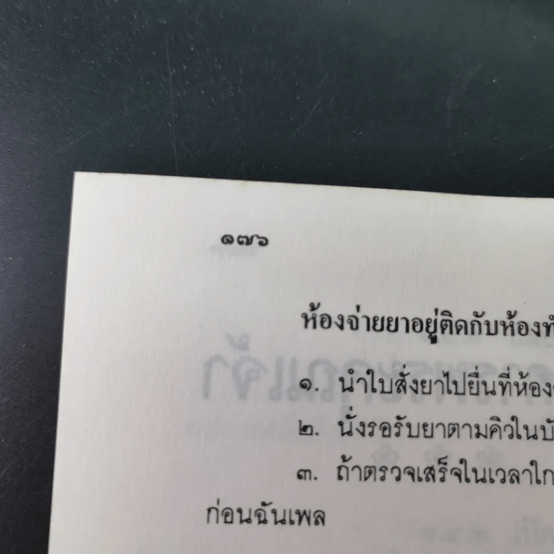 อนุสรณ์โรงพยาบาลสงฆ์ กรมการแพทย์ ครบรอบ 39 ปี 21 ก.พ.2533