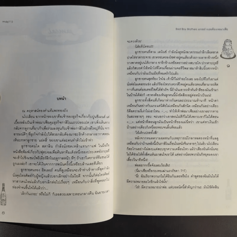 นิยายแจ่มใส Bad Boy Brothers แรงอย่างเธอต้องเจอมาเฟีย - May112