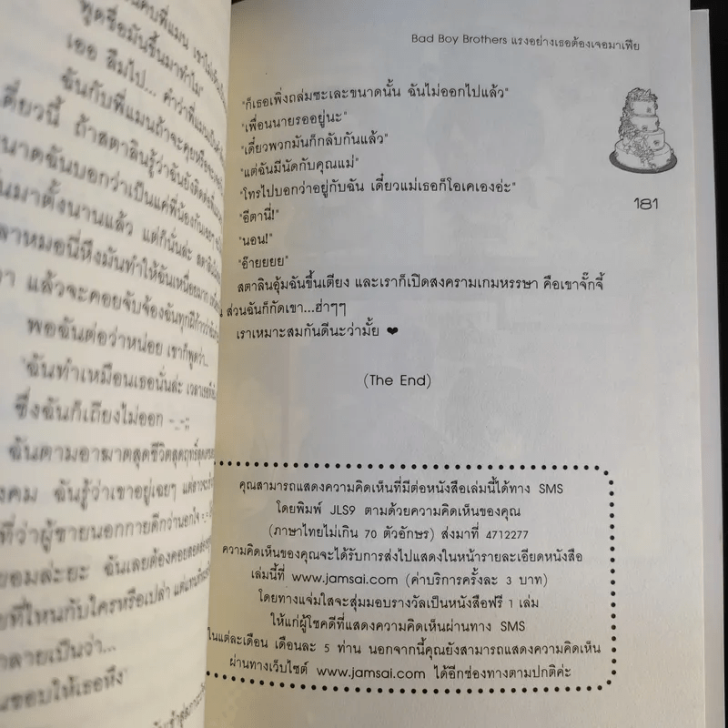 นิยายแจ่มใส Bad Boy Brothers แรงอย่างเธอต้องเจอมาเฟีย - May112