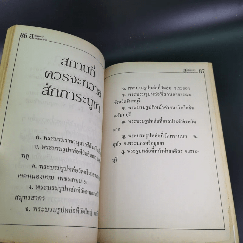 กำหนดกรรม ฉบับพิเศษ พระเจ้าตากสิน