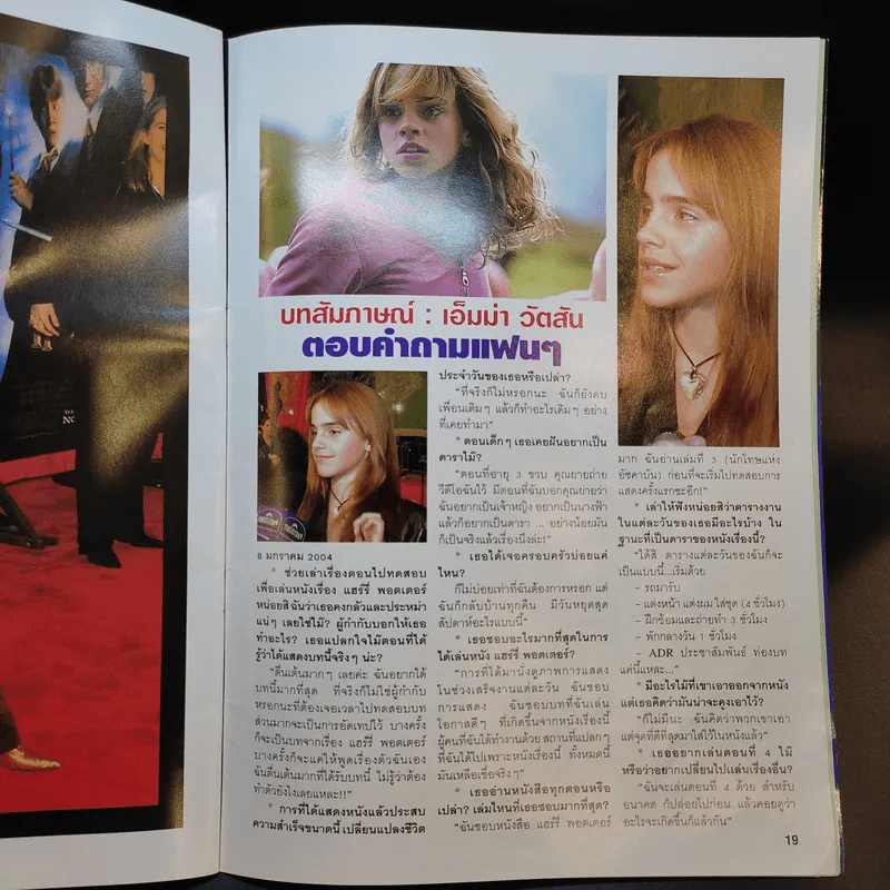 นิตยสารฉบับพิเศษ แฮร์รี่ภาค 3 Harry Potter and the Prisoner of Azkaban