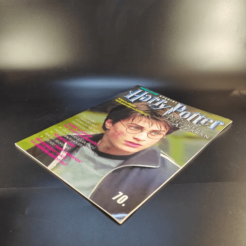 นิตยสารแฮร์รี่ ฉบับพิเศษ Harry Potter Special Harry Potter and the Prisoner of Azkanban