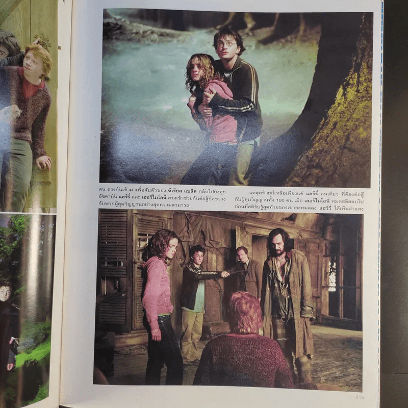 นิตยสารแฮร์รี่ ฉบับพิเศษ Harry Potter Special Harry Potter and the Prisoner of Azkanban