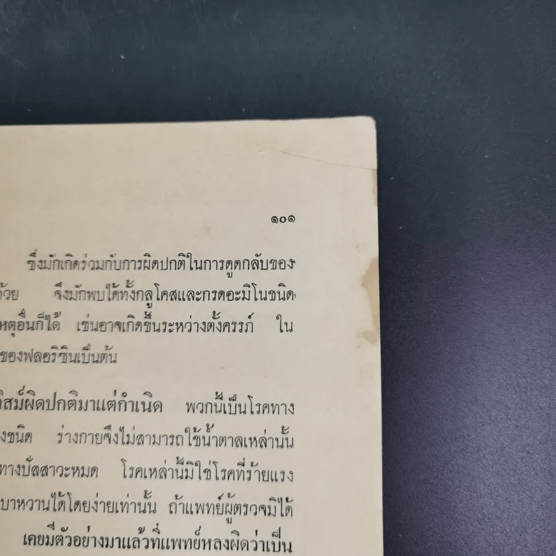 อนุสรณ์ในงานฌาปนกิจศพ นางพณิชยสารวิเทศ