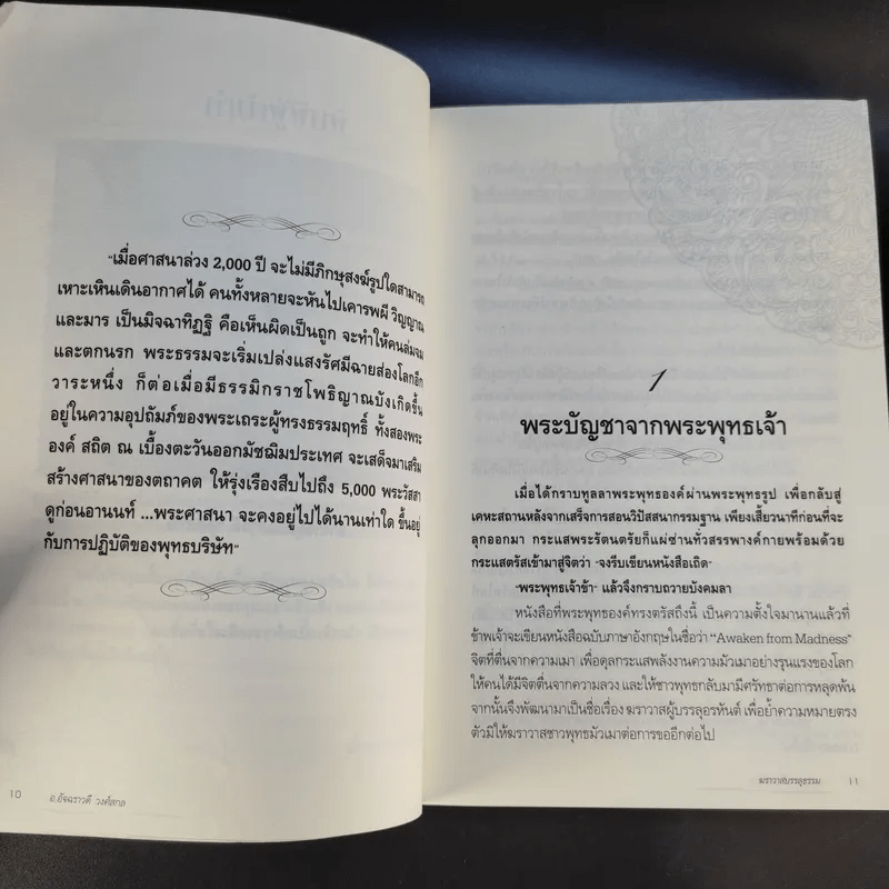 ฆราวาสบรรลุธรรม เล่ม 1-2 - อ.อัจฉราวดี วงศ์สกล