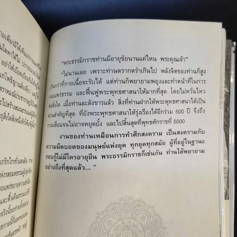 ฆราวาสบรรลุธรรม เล่ม 1-2 - อ.อัจฉราวดี วงศ์สกล