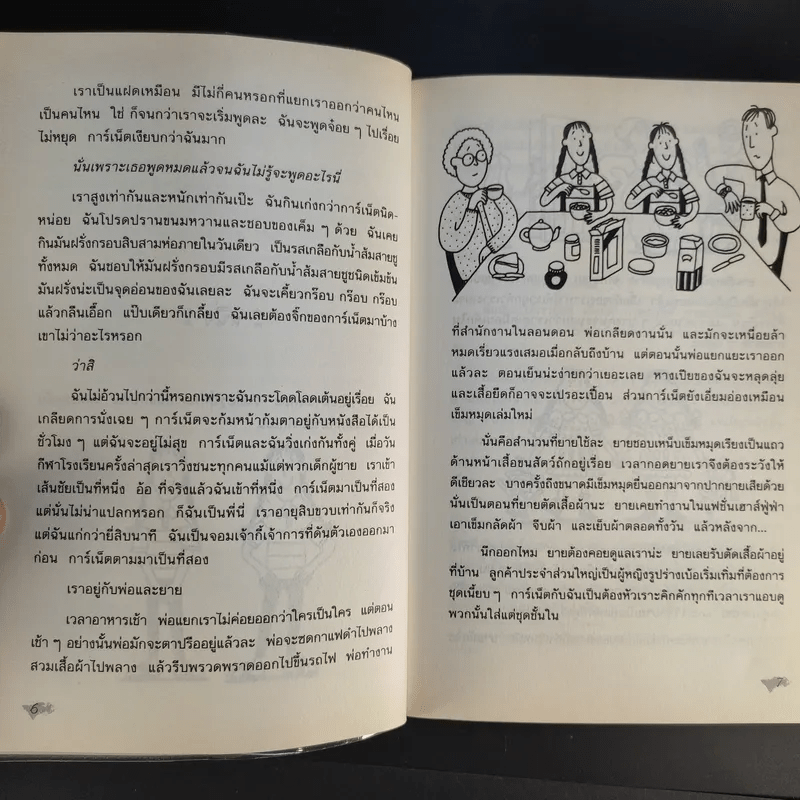 แสบกำลังสอง - Jacqueline Wilson