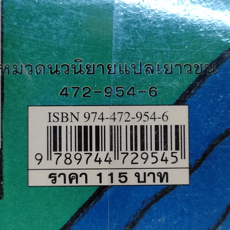 เอลซ่าเด็กหญิงห้าดาว - Jacqueline Wilson