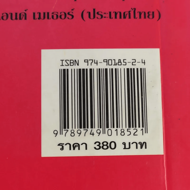 ถึงเวลาบินปร๋อยี่ห้อเอเชีย - ดนัย จันทร์เจ้าฉาย