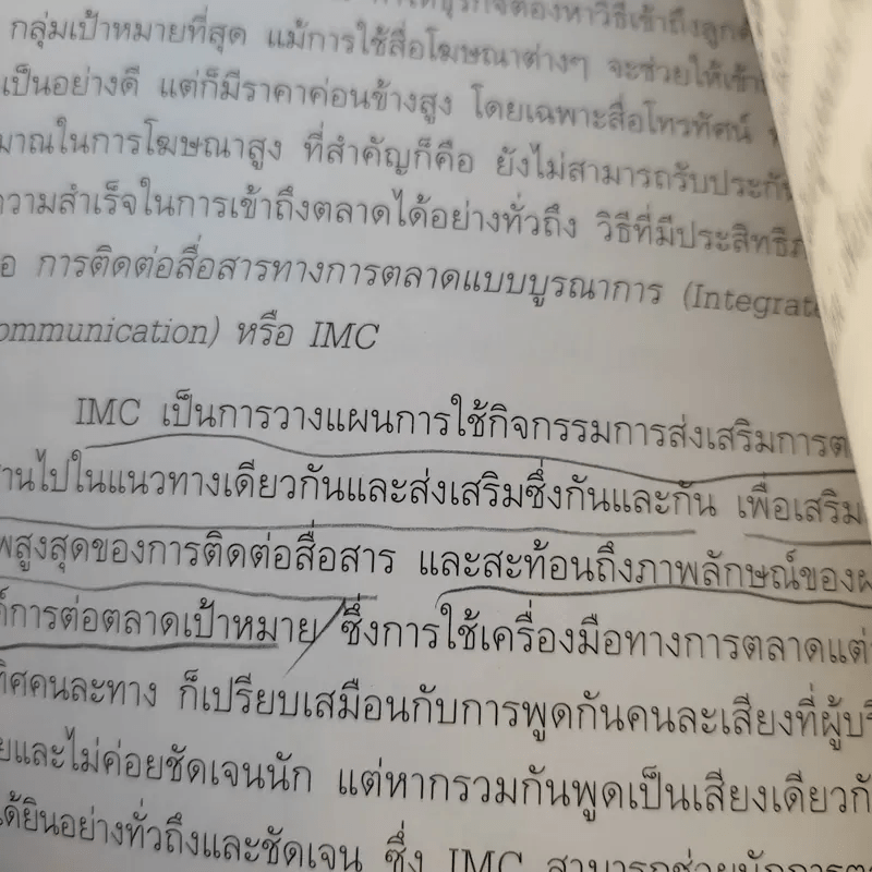 การบริหารการตลาด Marketing Management - ดร.ธนวรรณ แสงสุวรรณ