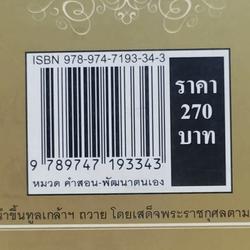 ตามรอยความดี พระราชาผู้เป็นที่รักของแผ่นดิน