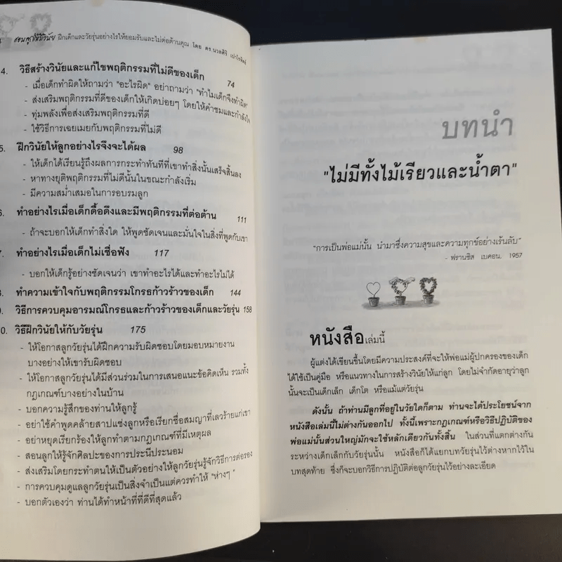 สอนลูกให้มีวินัย ฝึกเด็กและวัยรุ่นอย่างไรให้ยอมรับและไม่ต่อต้านคุณ