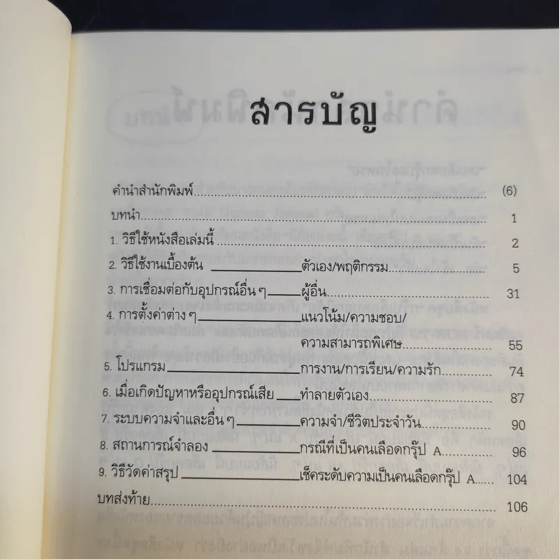 🔴นิสัยแบบนี้เลือดกรุ๊ป A แน่ๆ