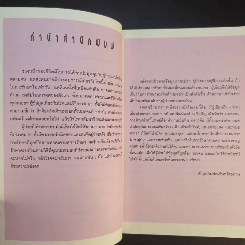 มะเร็งเต้านม เจาะลึกวิธีวินิจฉัยและแผนการรักษาทุกขั้นตอน