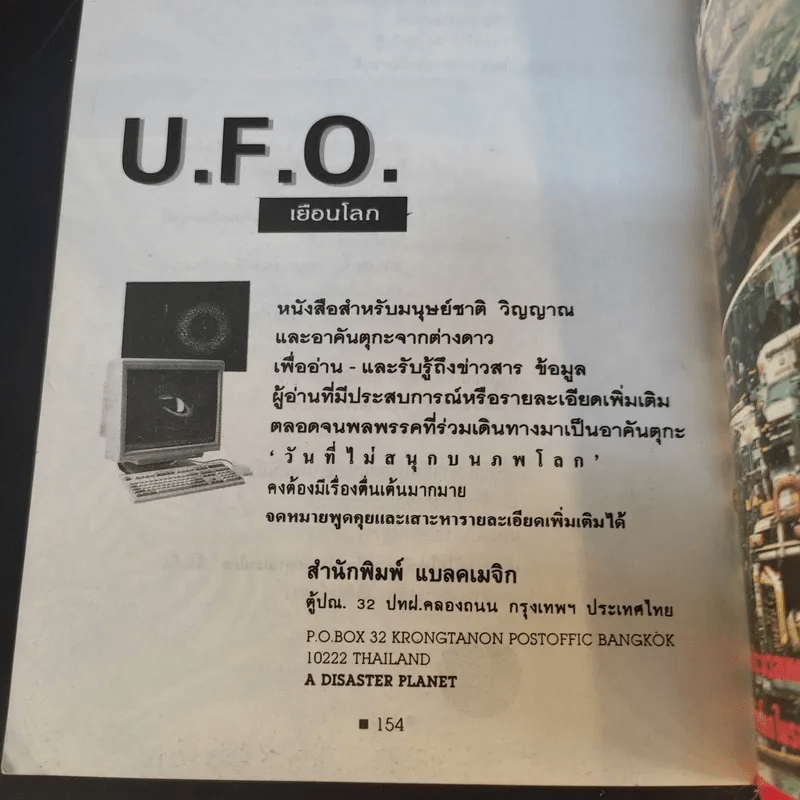 ช็อค! มนุษยชาติ UFO ร่องรอยปริศนาโลกตะลึง