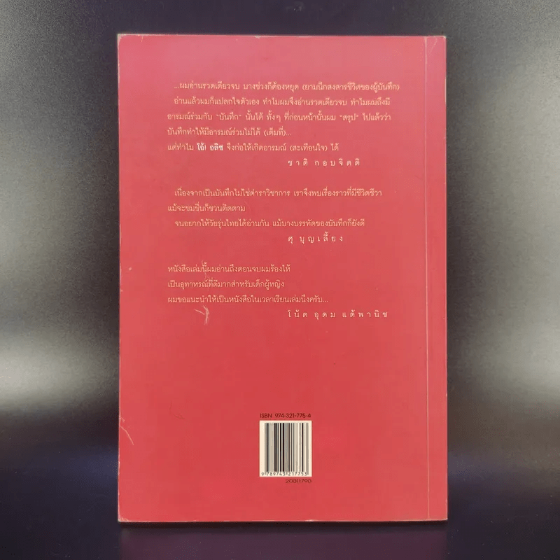 โอ้! อลิซ - โรจนา นาเจริญ แปลจากเรื่อง Go Ask Alice