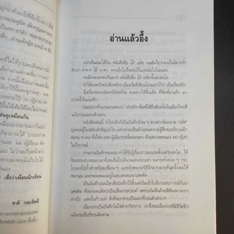 โอ้! อลิซ - โรจนา นาเจริญ แปลจากเรื่อง Go Ask Alice