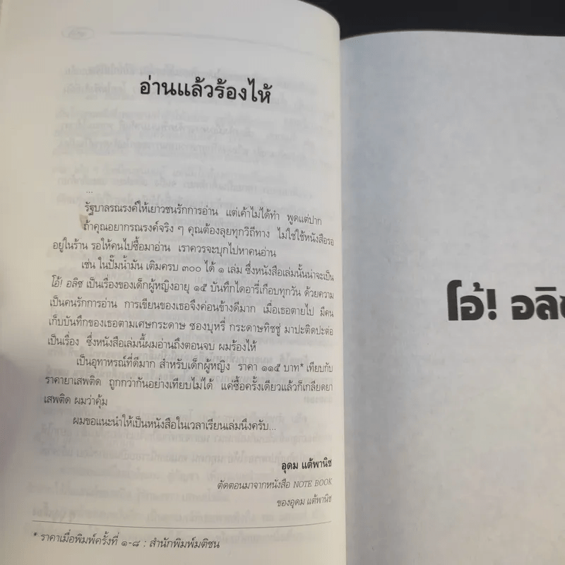 โอ้! อลิซ - โรจนา นาเจริญ แปลจากเรื่อง Go Ask Alice