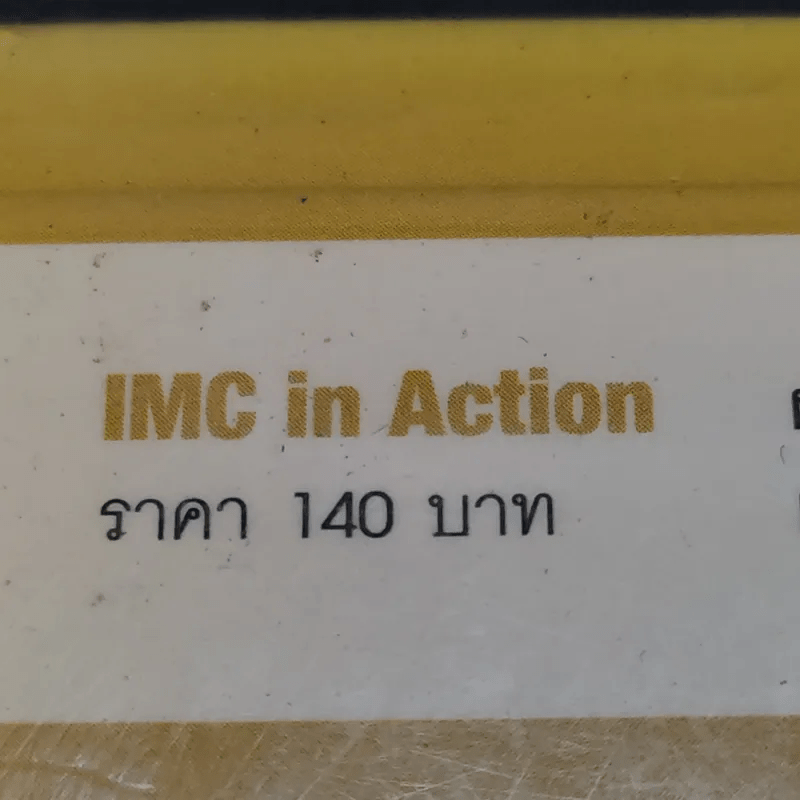 IMC IN ACTION - ผศ.ธีรพันธ์ โล่ทองคำ