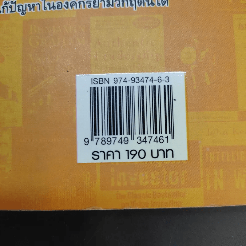 จิบหนังสือ ดื่มปัญญา ยุคน้ำมันแพง - วิษณุ โชลิตกุล