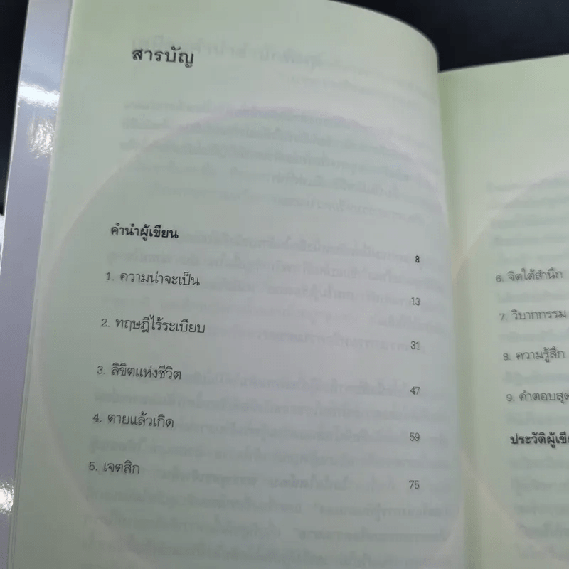 เกิดเพราะกรรมหรือความซวย - ทันตแพทย์สม สุจีรา