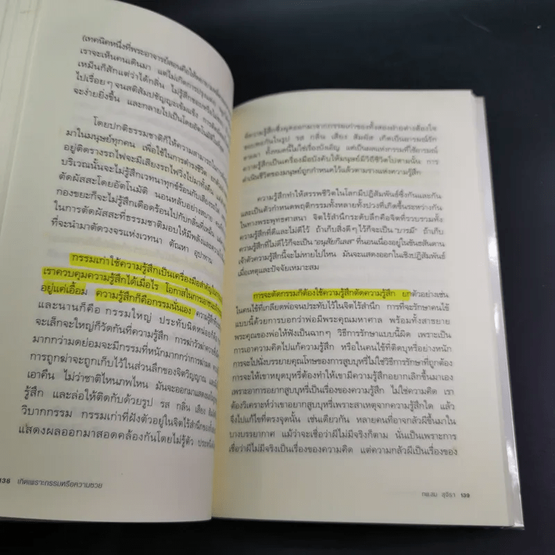 เกิดเพราะกรรมหรือความซวย - ทันตแพทย์สม สุจีรา