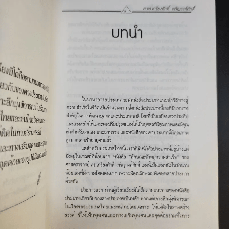 ลักษณะชีวิตสู่ความสำเร็จ เล่ม 1-2 - เกรียงศักดิ์ เจริญวงศ์ศักดิ์