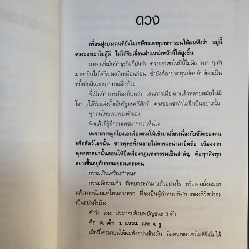 รู้ทันกังฉิน - น.ต.ประสงค์ สุ่นศิริ