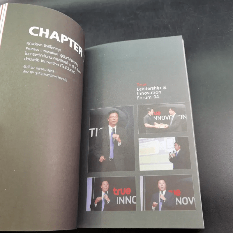 True Leadership Book 1+3 คุณเห็นบวกสร้างคนรู้ธรรม เล่ม 1-3