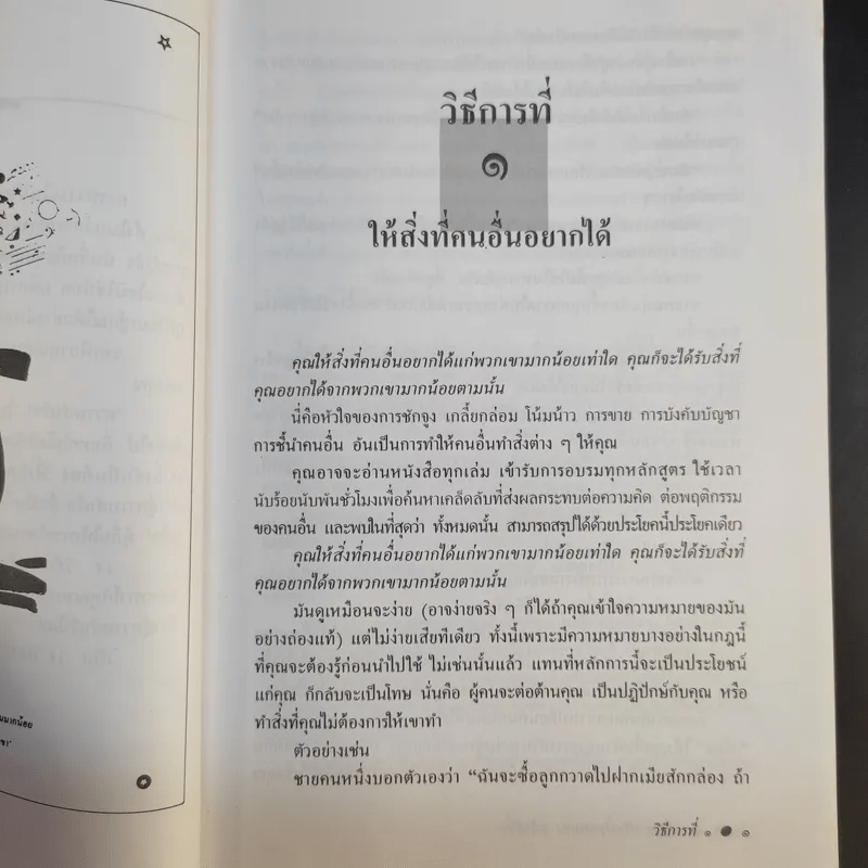 14 วิธีการ ปรับปรุงตนเอง จูงใจผู้อื่น