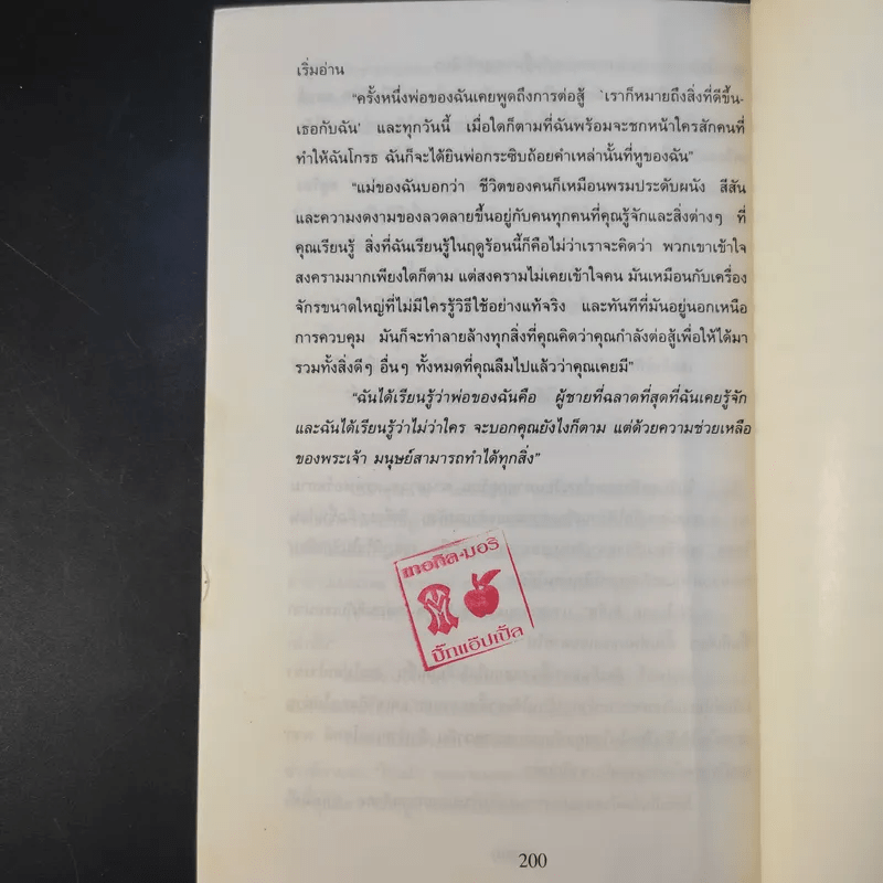 ไฟสงคราม The War - แดง ชารี แปล