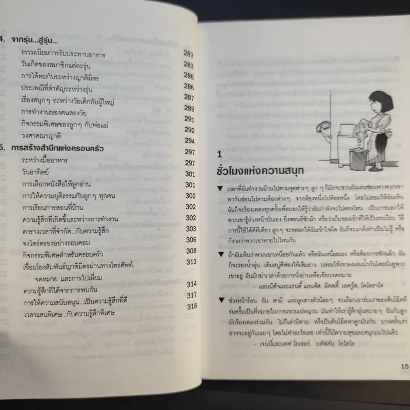 ครอบครัวสุขสันต์ - น.ส.พ.เสียงเด็ก