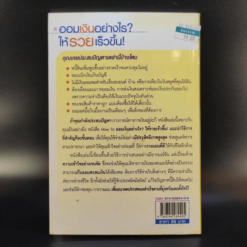 ออมเงินอย่างไรให้รวยเร็วขึ้น - Caro Handley