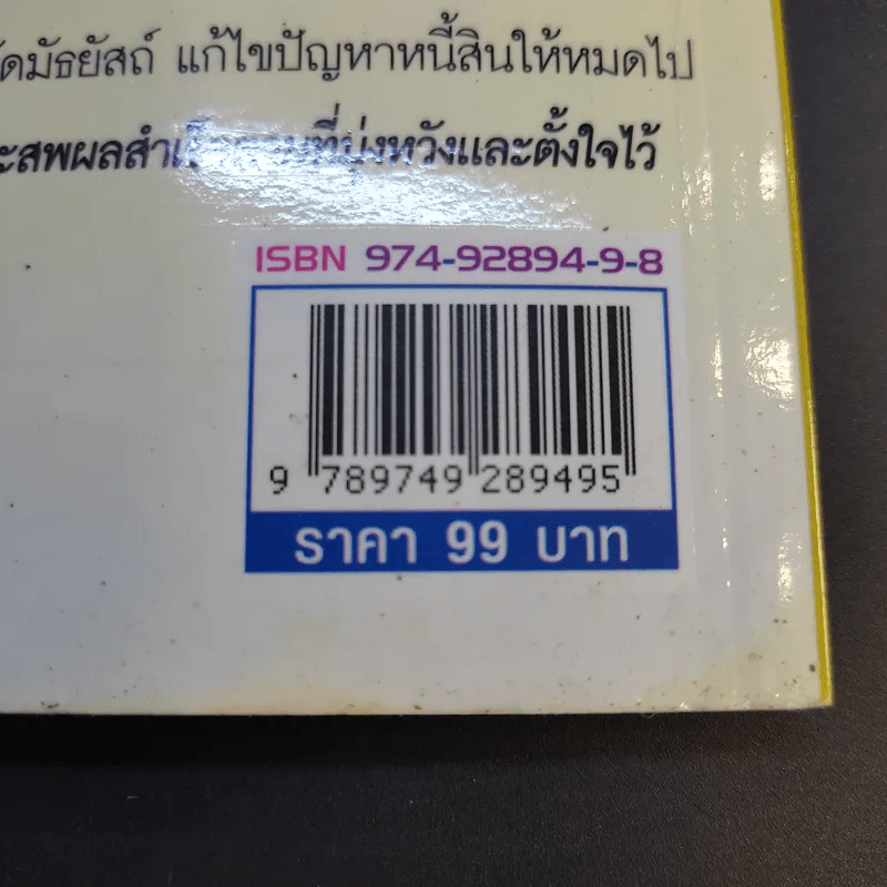 ออมเงินอย่างไรให้รวยเร็วขึ้น - Caro Handley