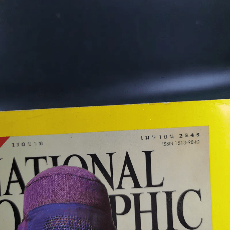 National Geographic ปีที่ 1 ฉบับที่ 9 เม.ย.2545
