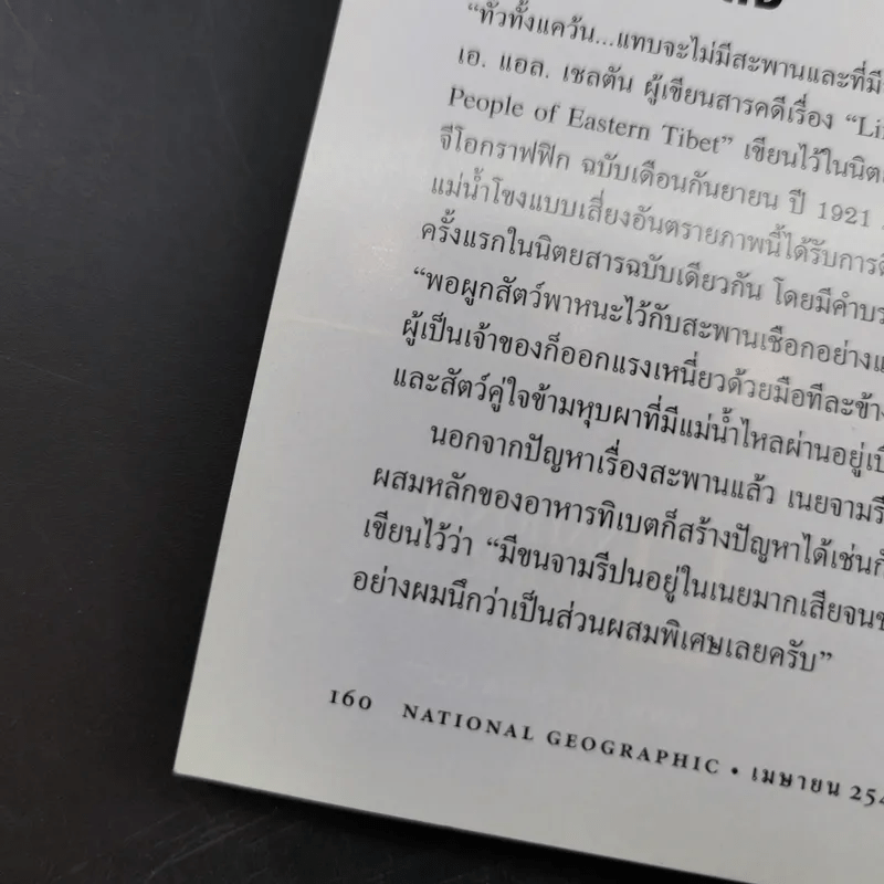 National Geographic ปีที่ 1 ฉบับที่ 9 เม.ย.2545