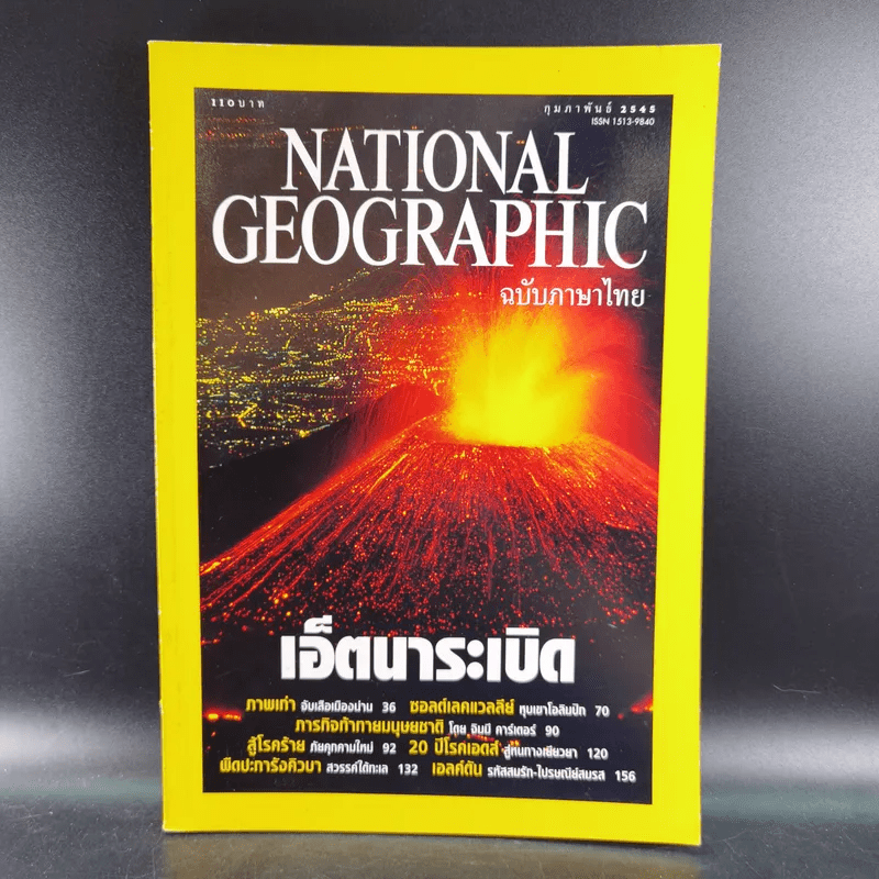 National Geographic ปีที่ 1 ฉบับที่ 7 ก.พ.2545