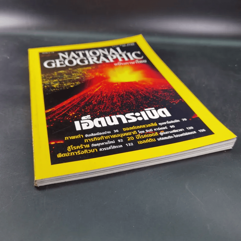 National Geographic ปีที่ 1 ฉบับที่ 7 ก.พ.2545