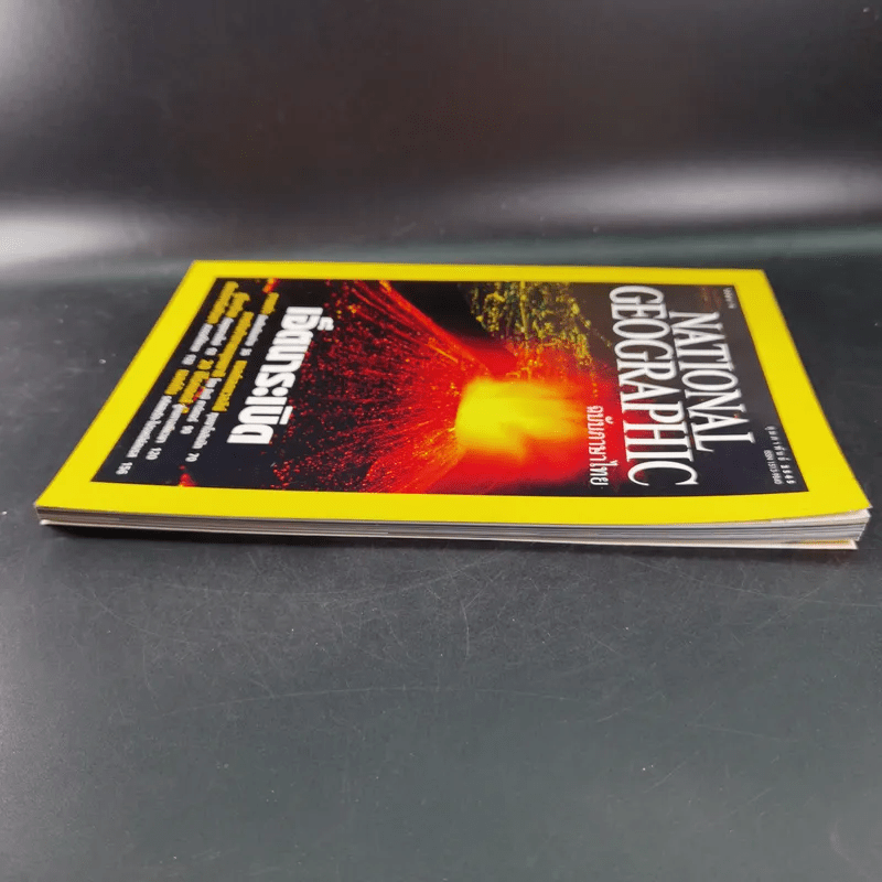 National Geographic ปีที่ 1 ฉบับที่ 7 ก.พ.2545