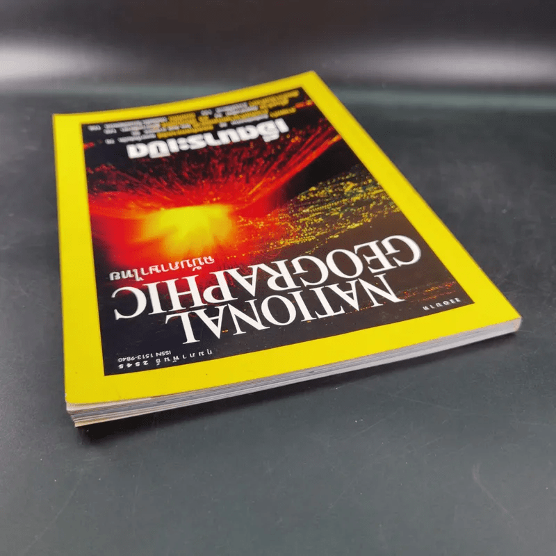 National Geographic ปีที่ 1 ฉบับที่ 7 ก.พ.2545