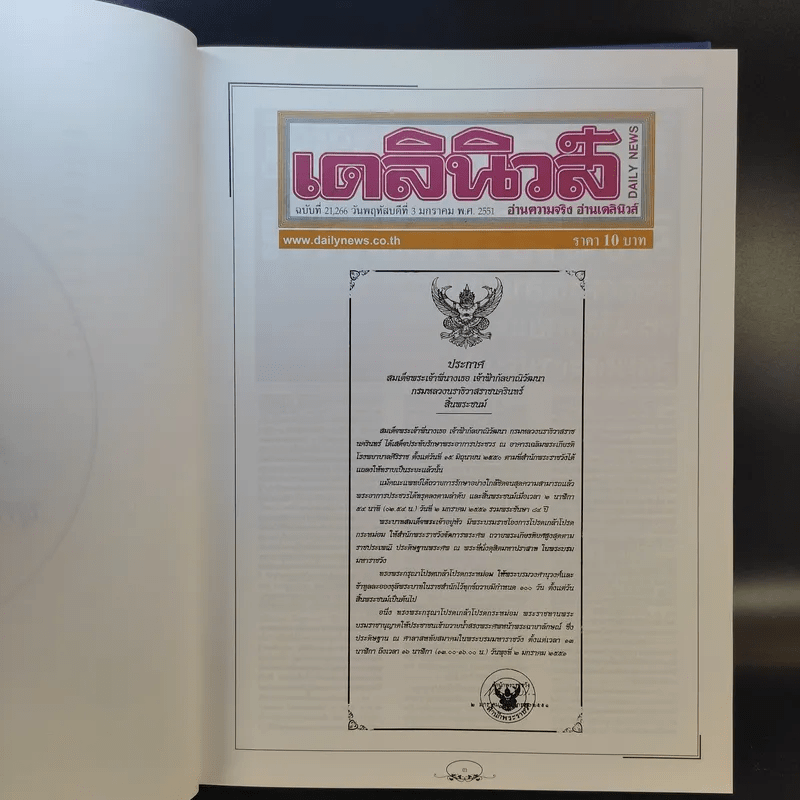 จดหมายเหตุประชาชน : ข่าวสมเด็จพระเจ้าพี่นางเธอ เจ้าฟ้ากัลยาณิวัฒนาฯ จากหนังสือพิมพ์ เล่ม 1