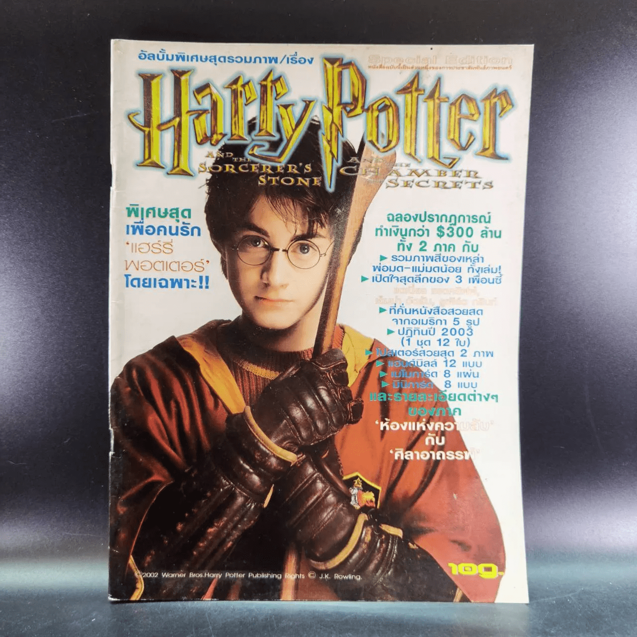 อัลบั้มพิเศษสุดรวมภาพ/เรื่อง Harry Potter แฮร์รี่ พอตเตอร์