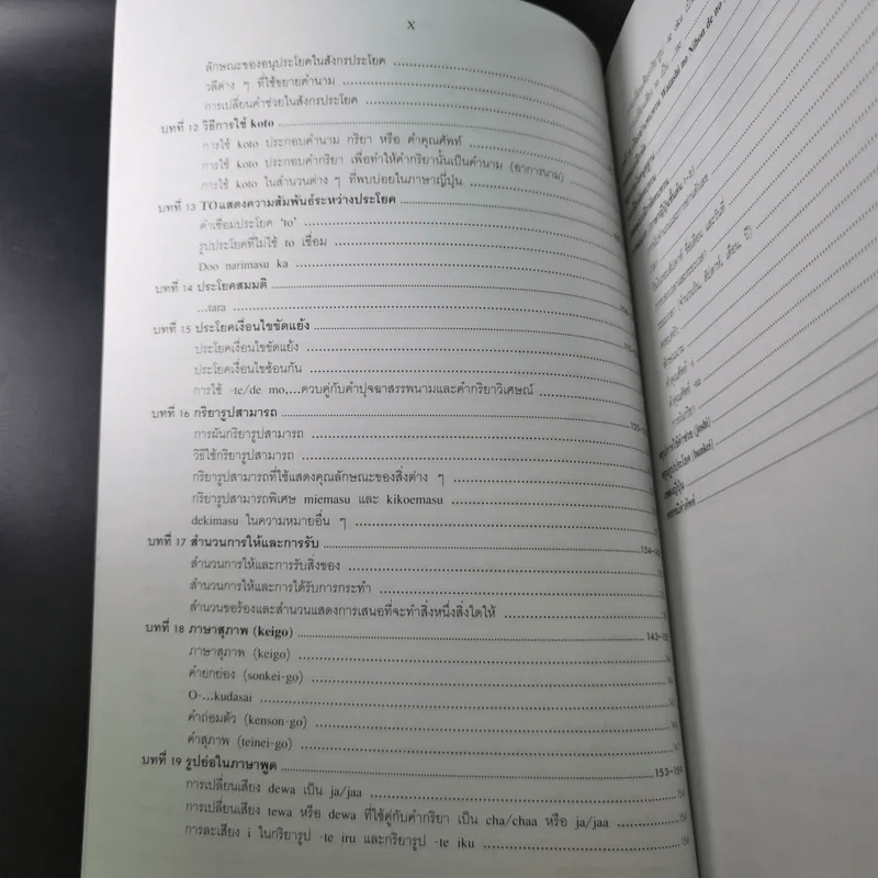 ภาษาญี่ปุ่นชั้นต้น 3 ฉบับปรับปรุง - วัฒนา วุฒิจำนงค์