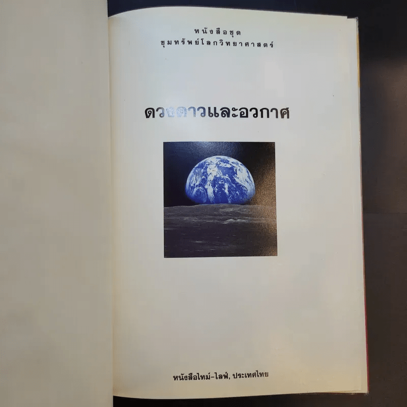 หนังสือชุดขุมทรัพย์โลกวิทยาศาสตร์ 8 เล่ม