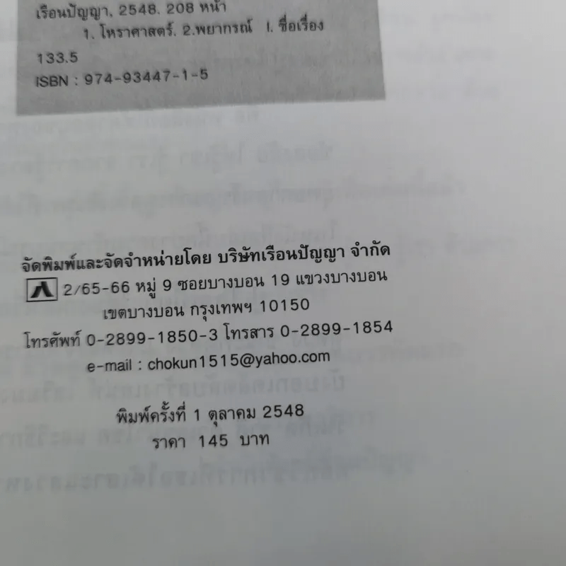 ดวงดี ชีวิตดูดี ไม่มีทางตัน - ปู โลกเบี้ยว