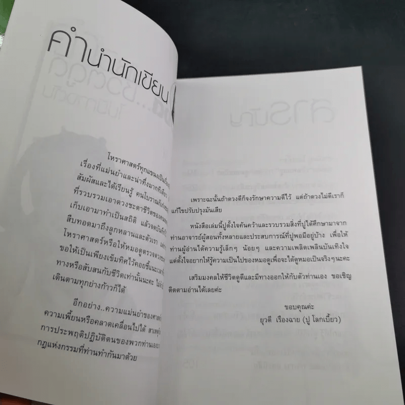 ดวงดี ชีวิตดูดี ไม่มีทางตัน - ปู โลกเบี้ยว