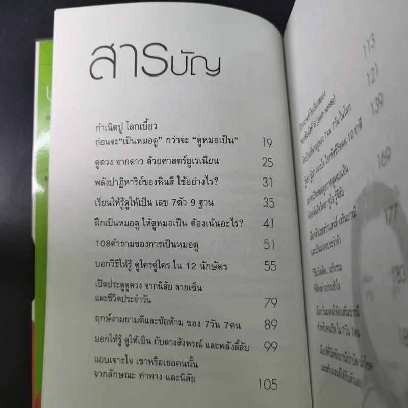 ดวงดี ชีวิตดูดี ไม่มีทางตัน - ปู โลกเบี้ยว