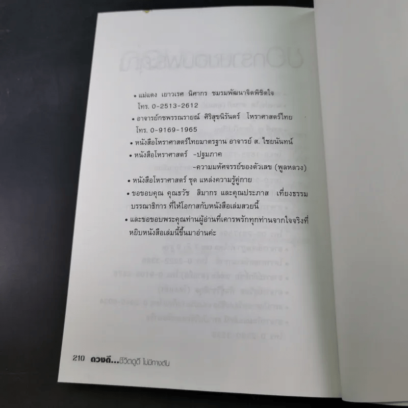 ดวงดี ชีวิตดูดี ไม่มีทางตัน - ปู โลกเบี้ยว