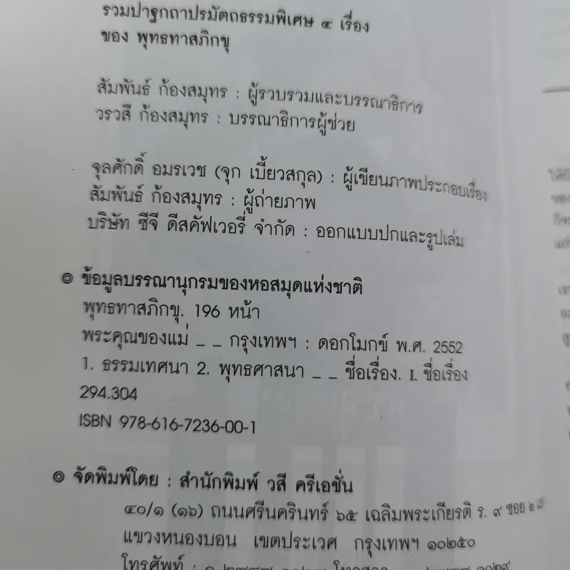 พระคุณของแม่ - พุทธทาสภิกขุ