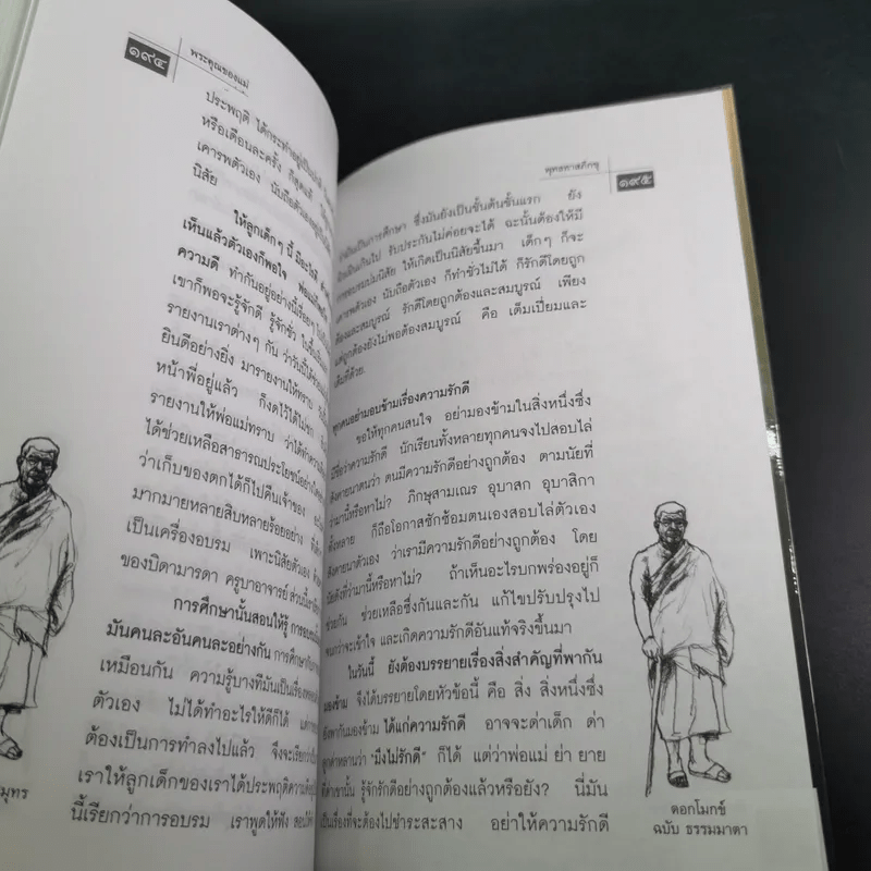 พระคุณของแม่ - พุทธทาสภิกขุ